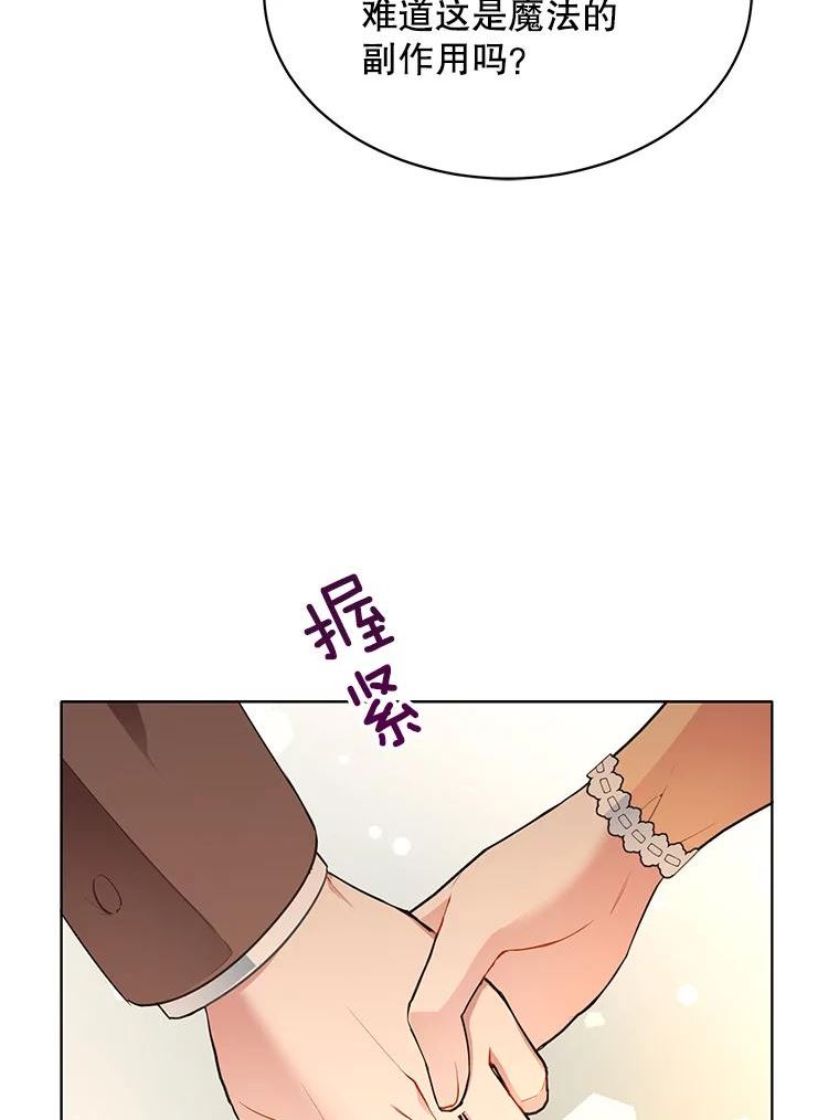 心动过速吃什么药漫画,156.卡蒂的魔法68图