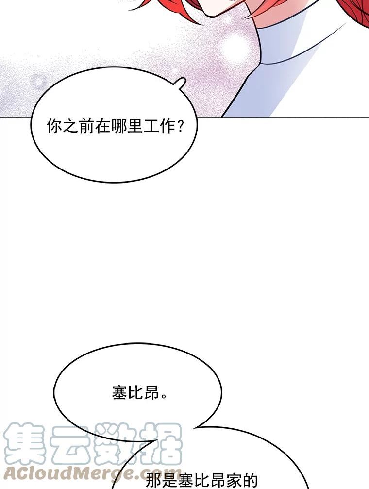 心动搜查官漫画下拉式全集漫画,92.贝林斯小姐13图