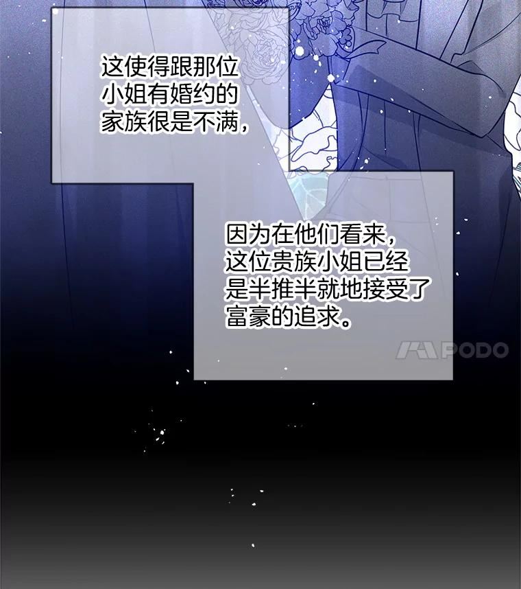 心动搜查官漫画下拉式全集漫画,92.贝林斯小姐42图