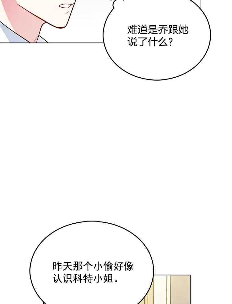 心动搜查官漫画下拉式全集漫画,94.眼泪的味道6图