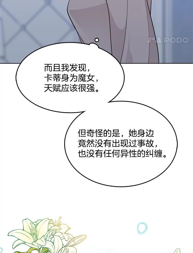 心动搜查官漫画下拉式全集漫画,96.产婆29图