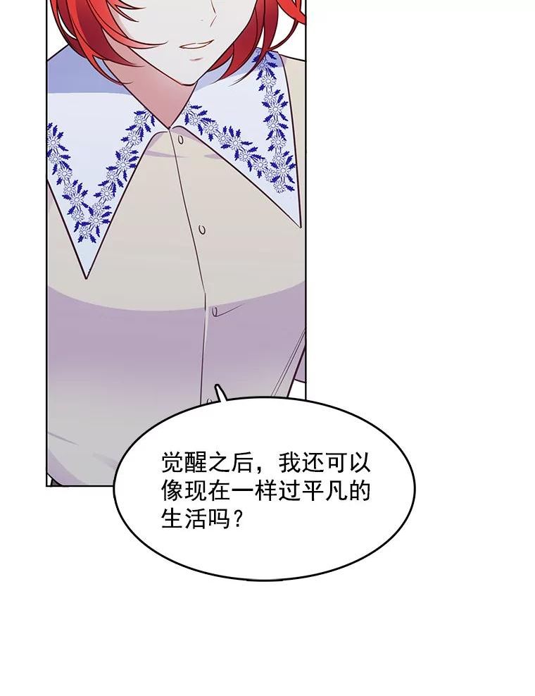 心动过速吃什么药漫画,98.觉醒的危机57图