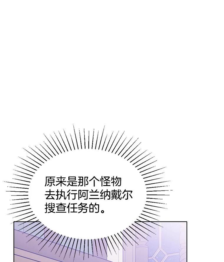 心动搜查官漫画,116.魔力吸收者104图