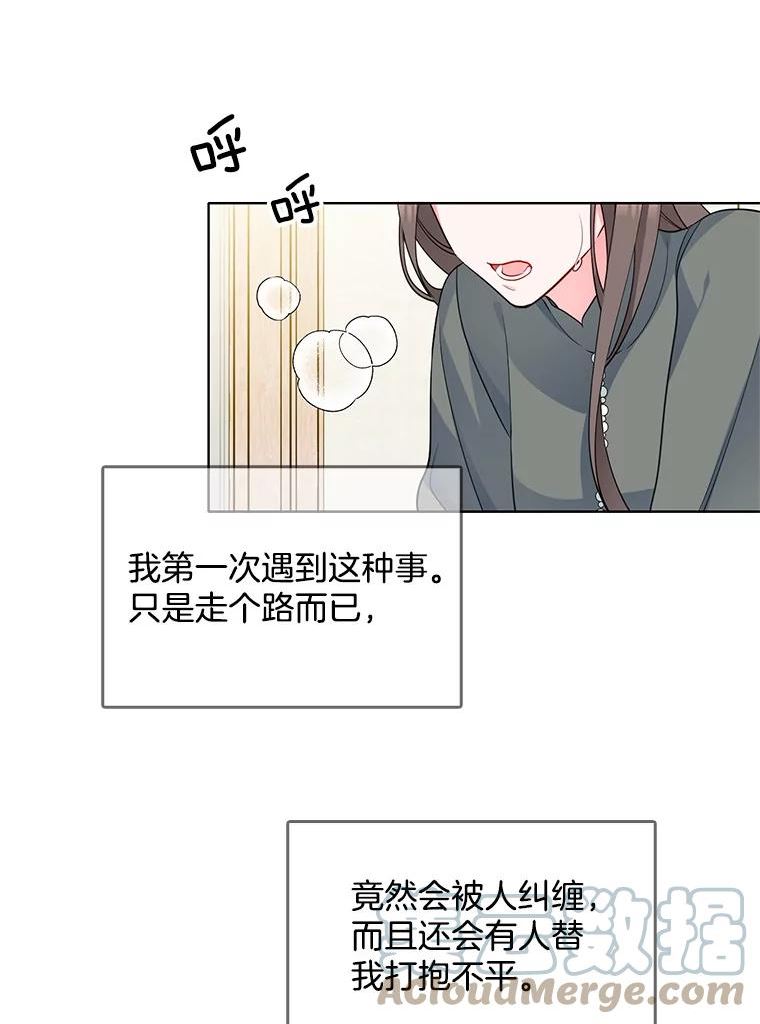 心动过速吃什么药漫画,119.变身美女13图