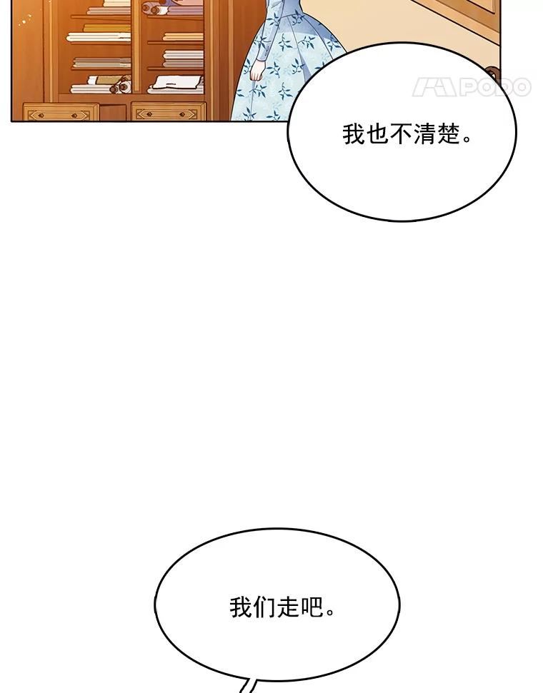 心动搜查官漫画下拉式全集漫画,120.玛格丽71图