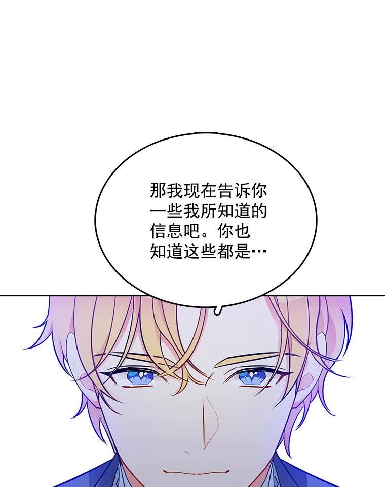 心动搜查官漫画下拉式全集漫画,122.埃文斯的秘密92图