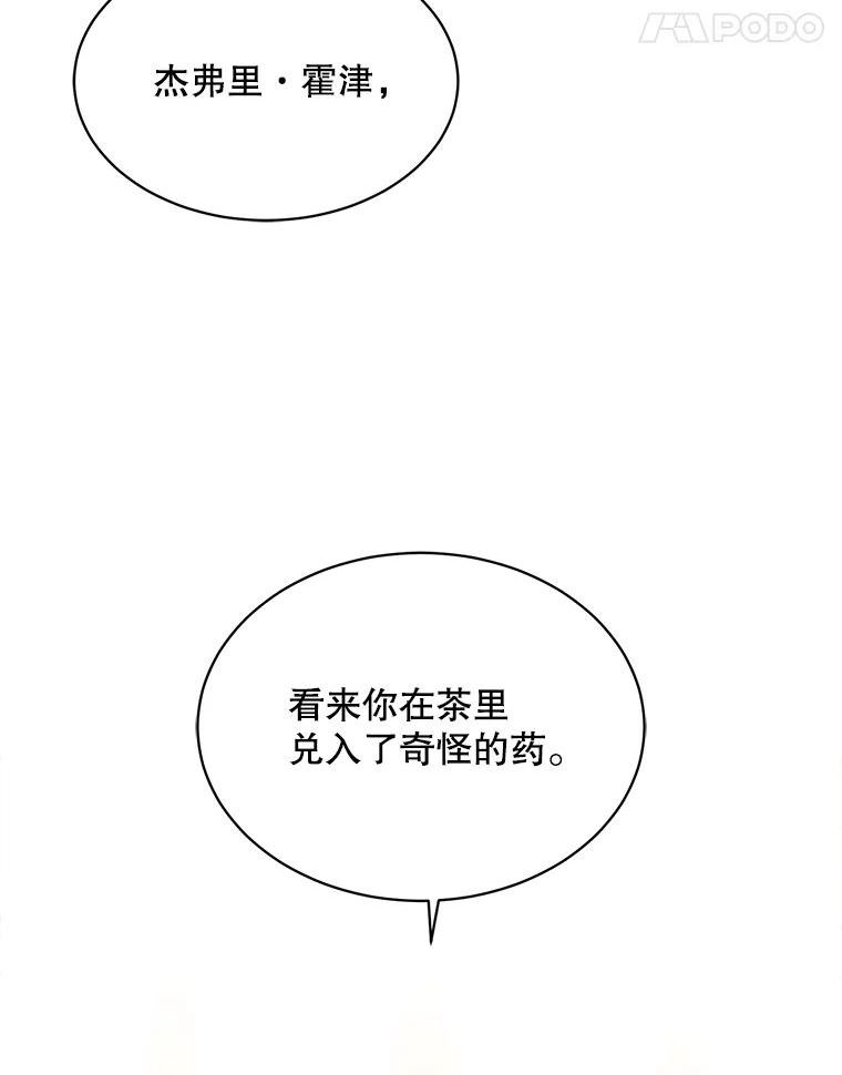 心动搜查官漫画下拉式全集漫画,140.其他可能性11图