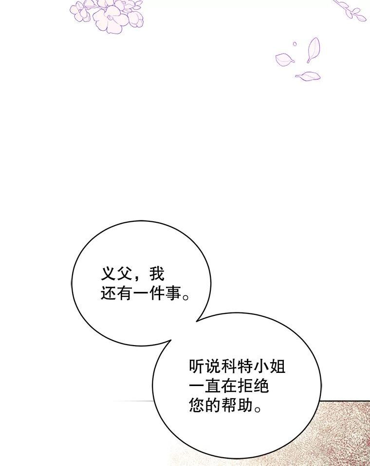 心动搜查官漫画下拉式全集漫画,140.其他可能性82图