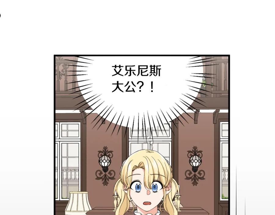 莫名其妙养了王子大人漫画,第24话 跪求治疗87图