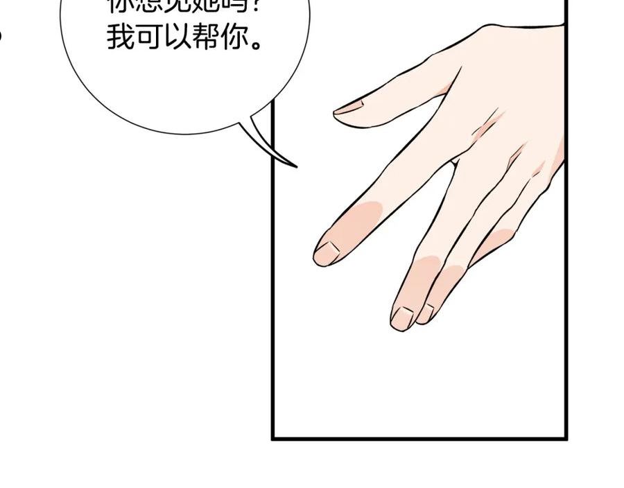 莫名其妙养了王子大人漫画,第33话 母亲的下落79图