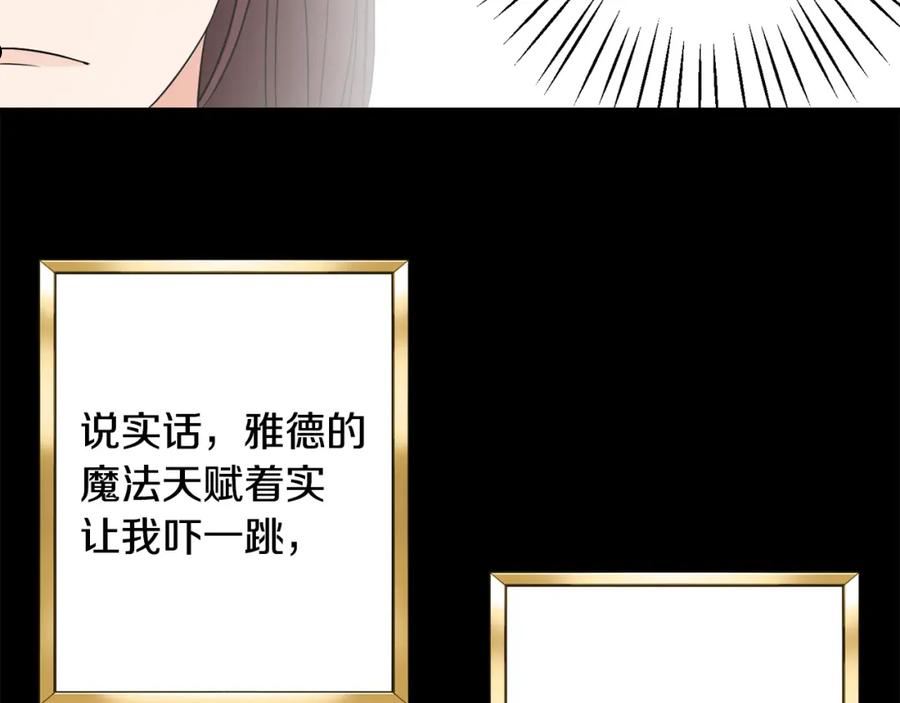 莫名其妙养了王子大人漫画,第26话 魔法天赋66图