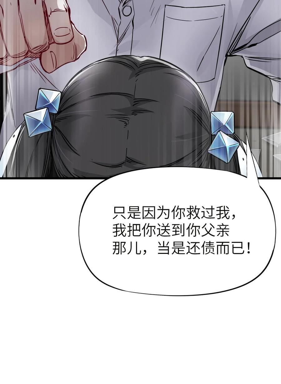 末日机械师漫画漫画,09 启程23图