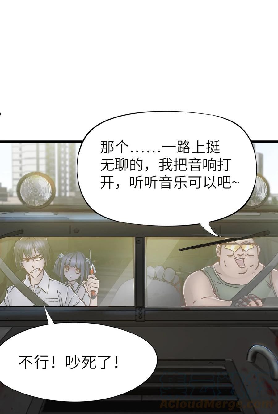 末日机械师漫画,10 老司机64图