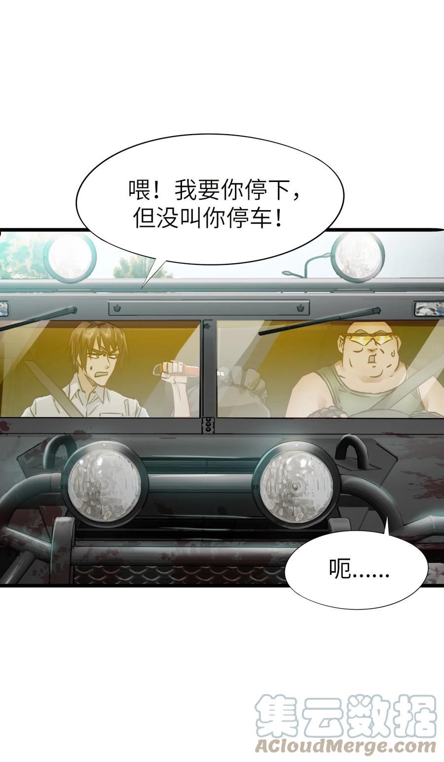 末日机械师漫画免费下拉式奇漫屋漫画,11 小试牛刀16图