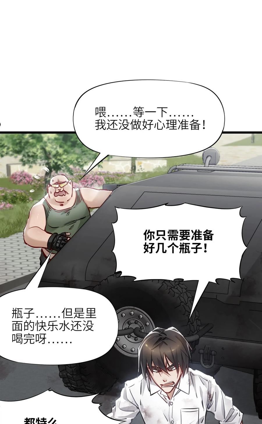 末日机械师漫画免费下拉式奇漫屋漫画,11 小试牛刀59图