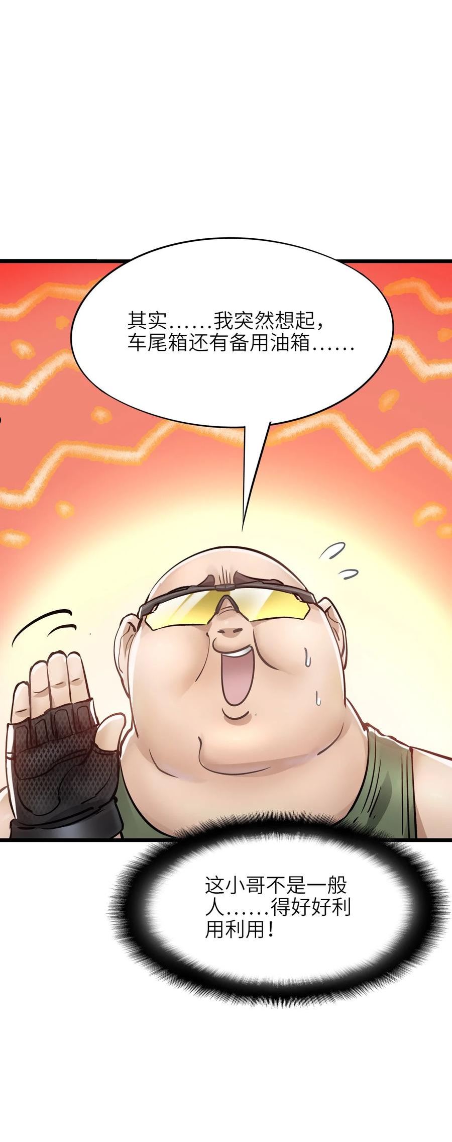 末日机械师漫画免费下拉式奇漫屋漫画,11 小试牛刀66图