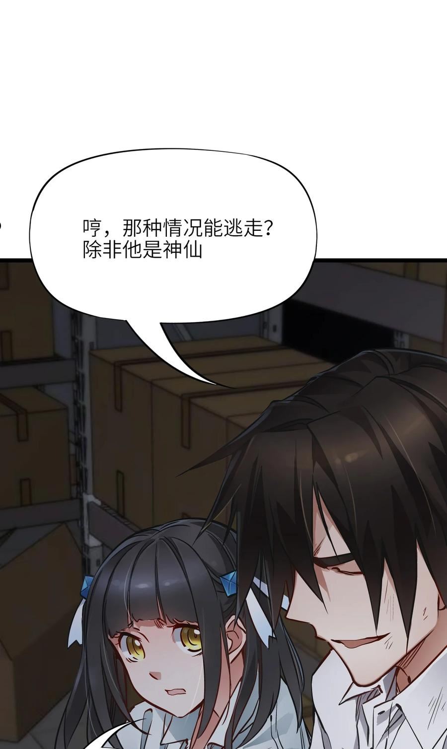 末日机械师结局漫画,08 病12图