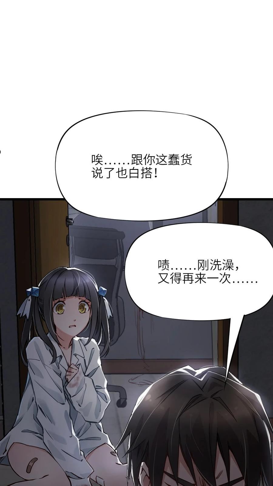 末日机械师结局漫画,08 病23图