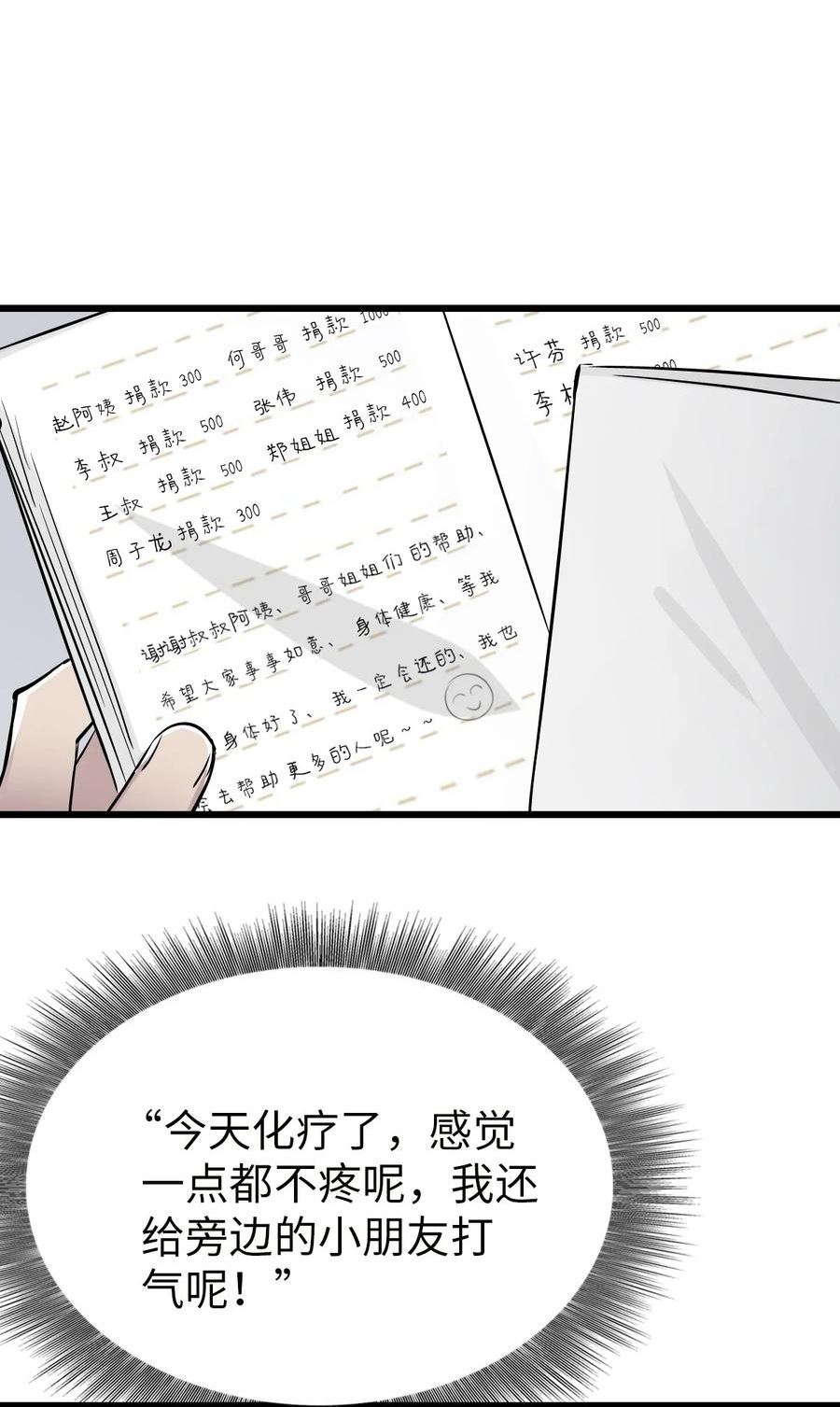 末日机械师结局漫画,08 病45图