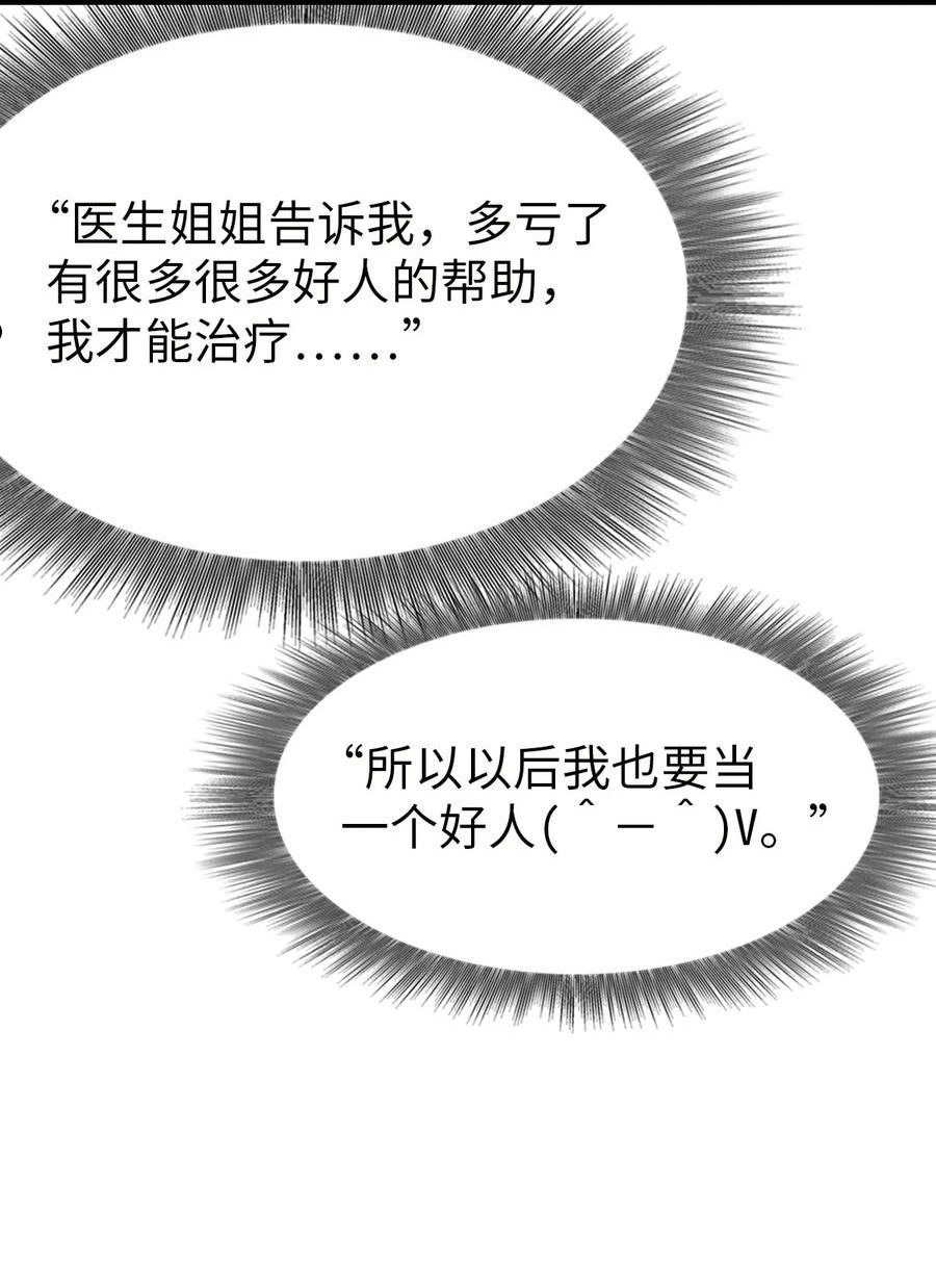 末日机械师结局漫画,08 病47图