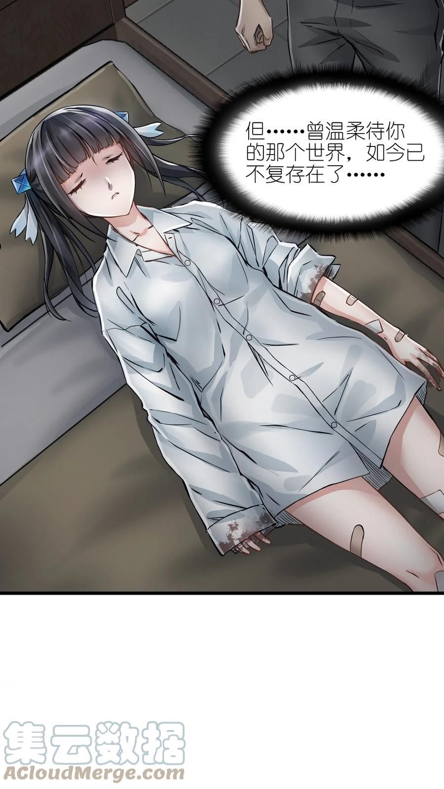 末日机械师结局漫画,08 病58图