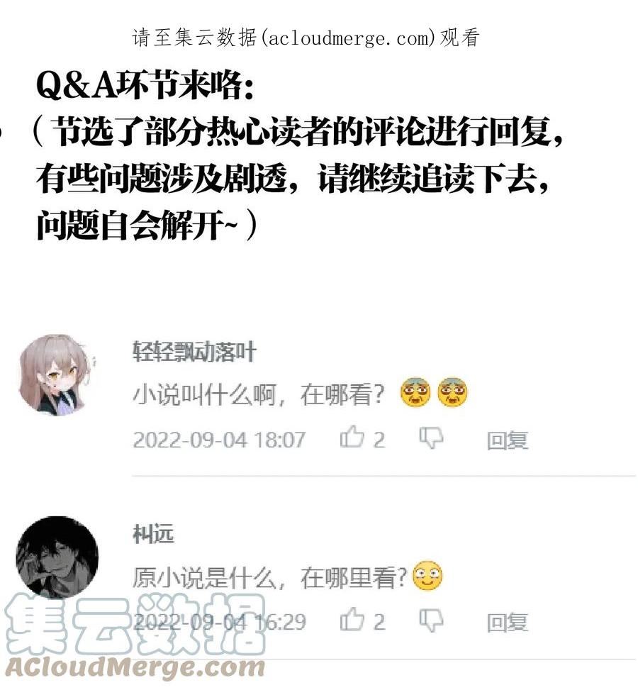 末日机械师免费漫画,16.5 接上期问答环节回复~1图