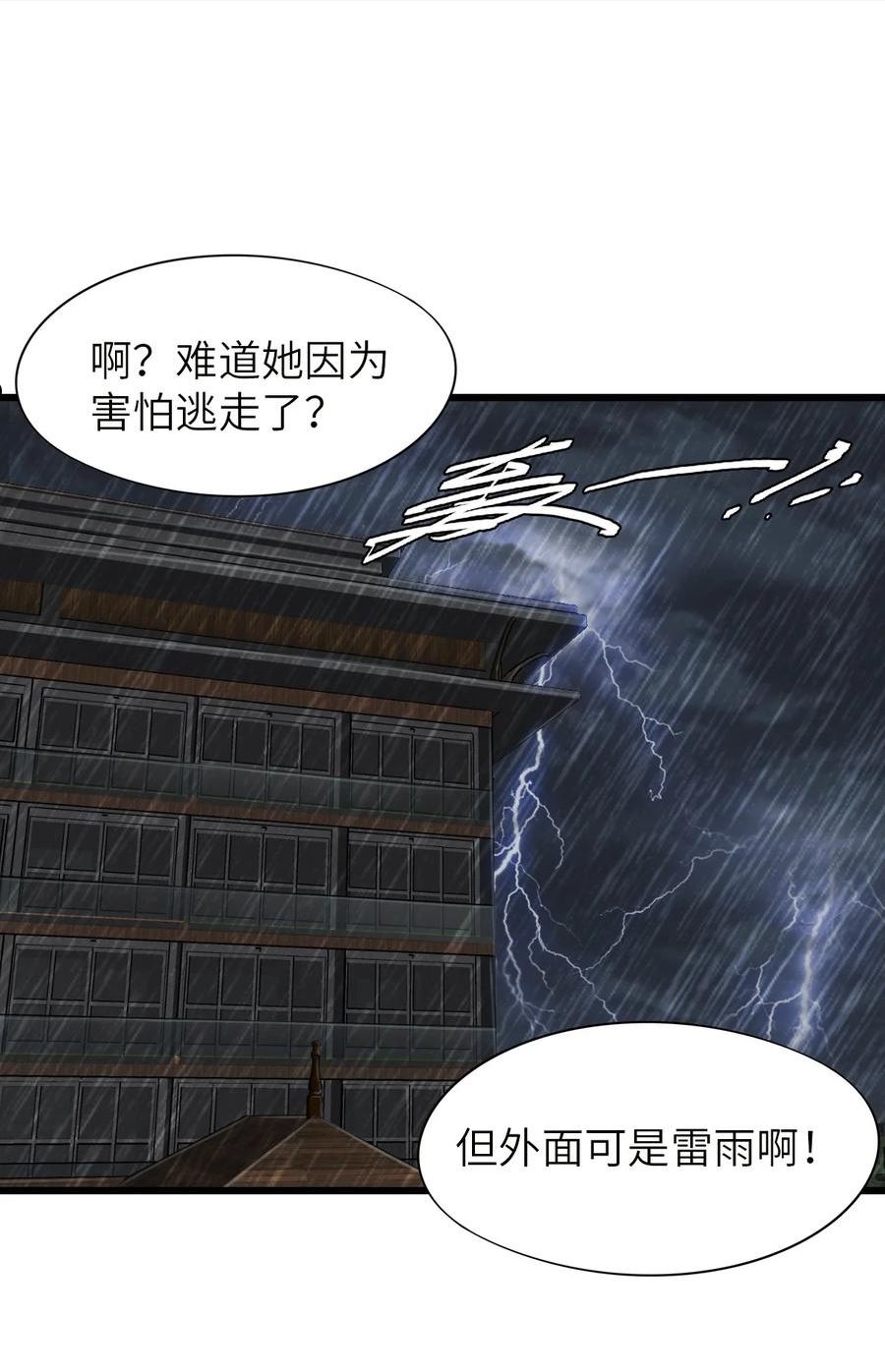 末日机械师漫画,18 异变42图