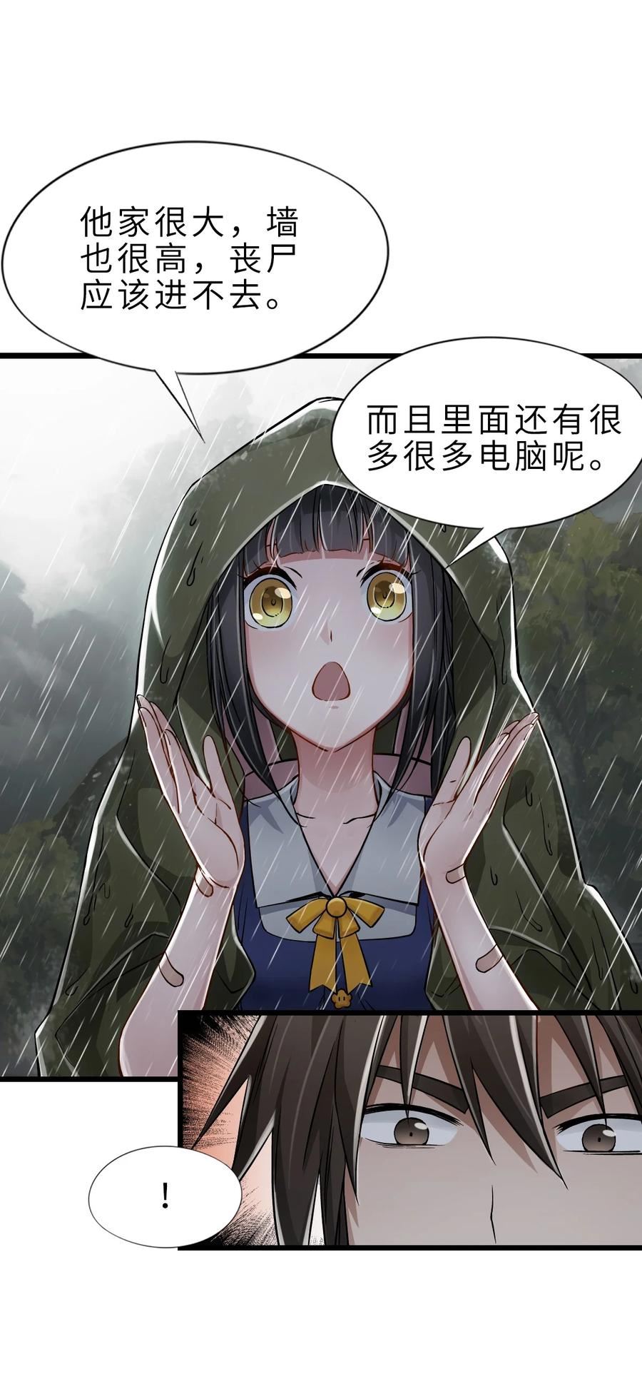 末日机械师漫画免费下拉式奇漫屋漫画,23 骤雨11图