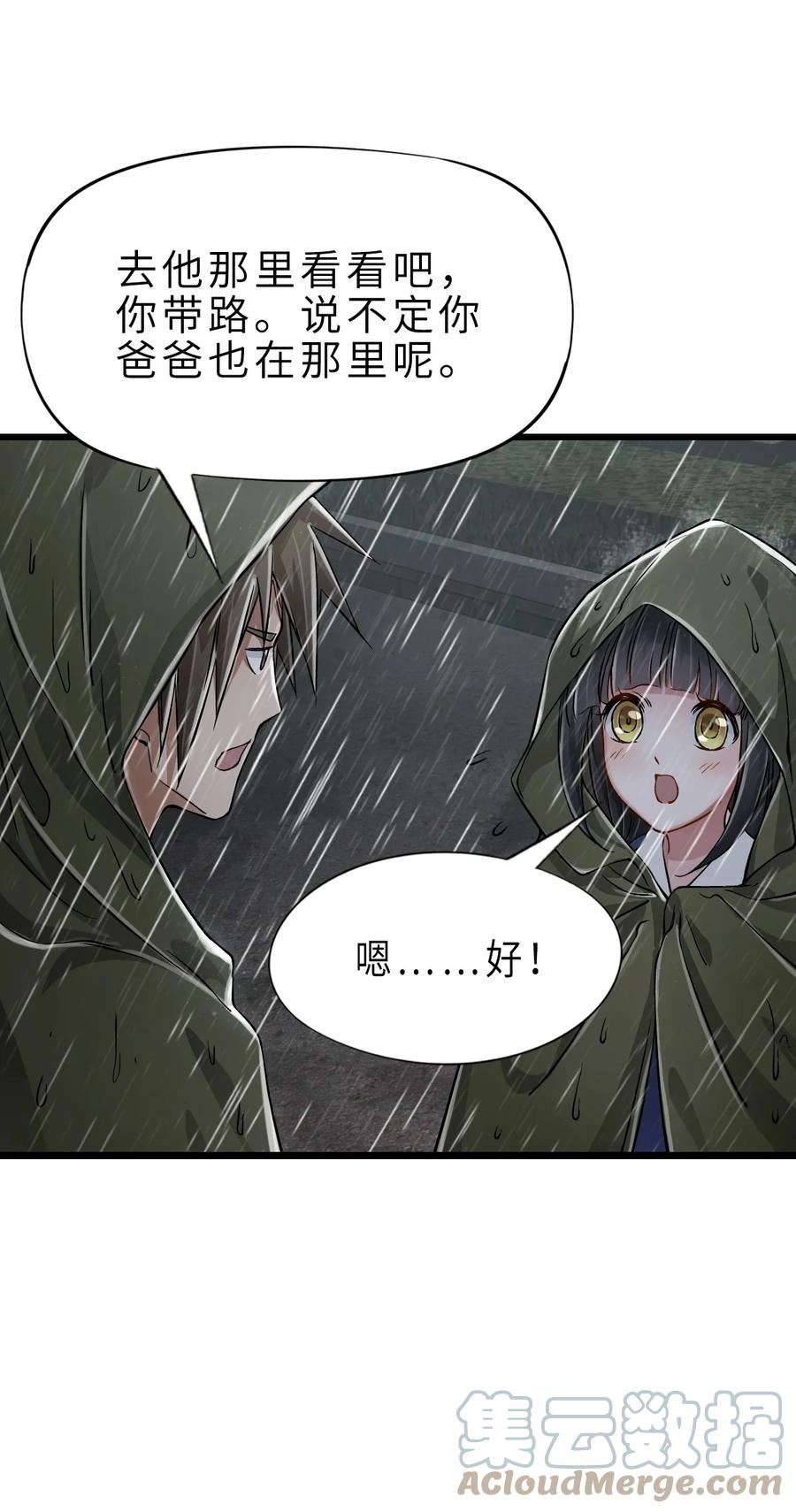 末日机械师漫画免费下拉式奇漫屋漫画,23 骤雨13图