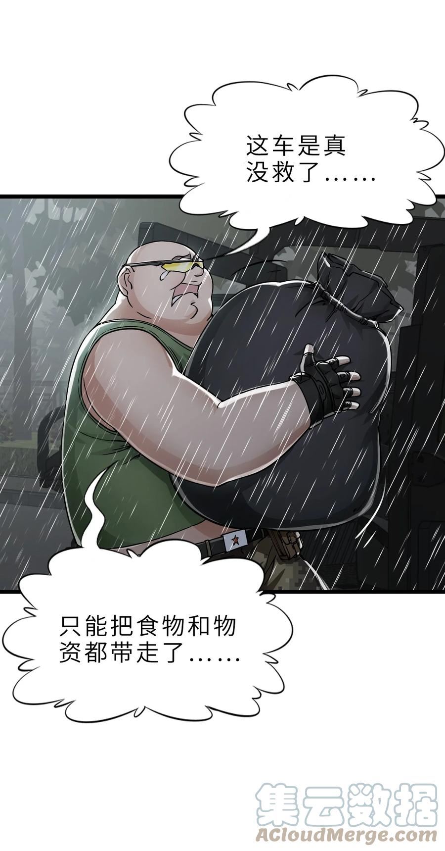 末日机械师漫画免费下拉式奇漫屋漫画,23 骤雨4图