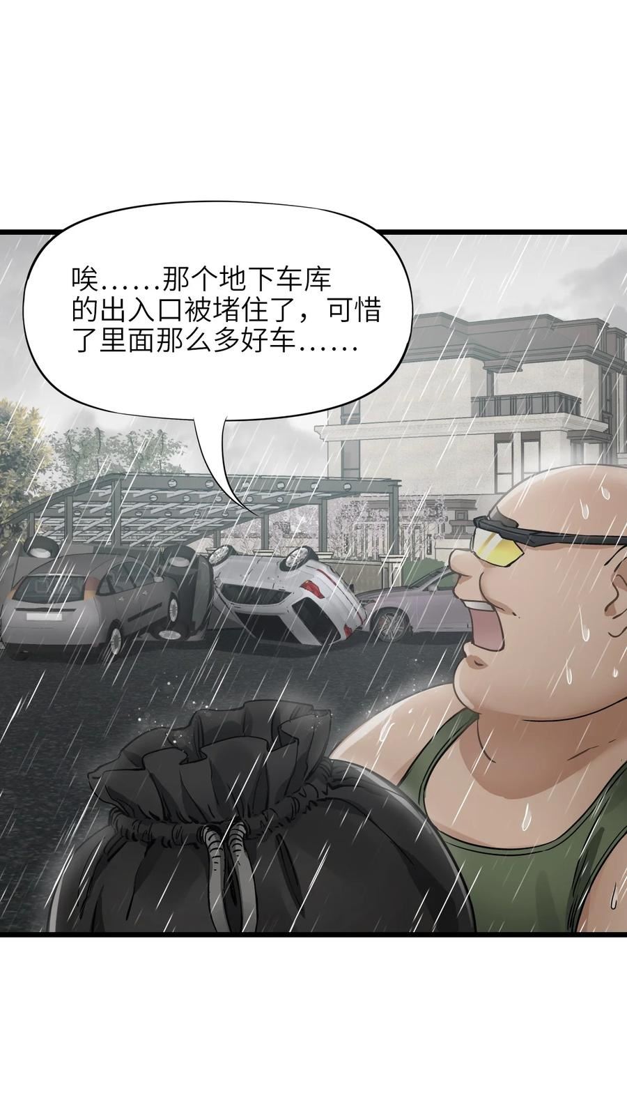 末日机械师漫画免费下拉式奇漫屋漫画,23 骤雨5图