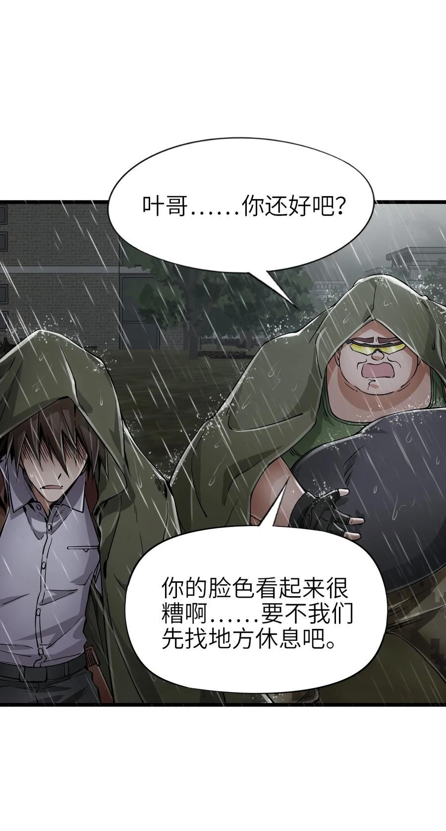 末日机械师漫画免费下拉式奇漫屋漫画,23 骤雨53图