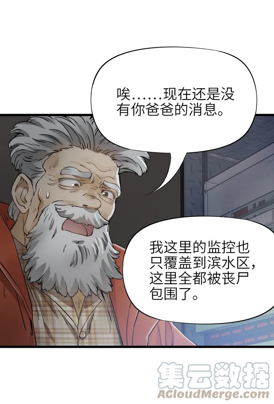 末日机械师漫画视频漫画,25 安全屋10图