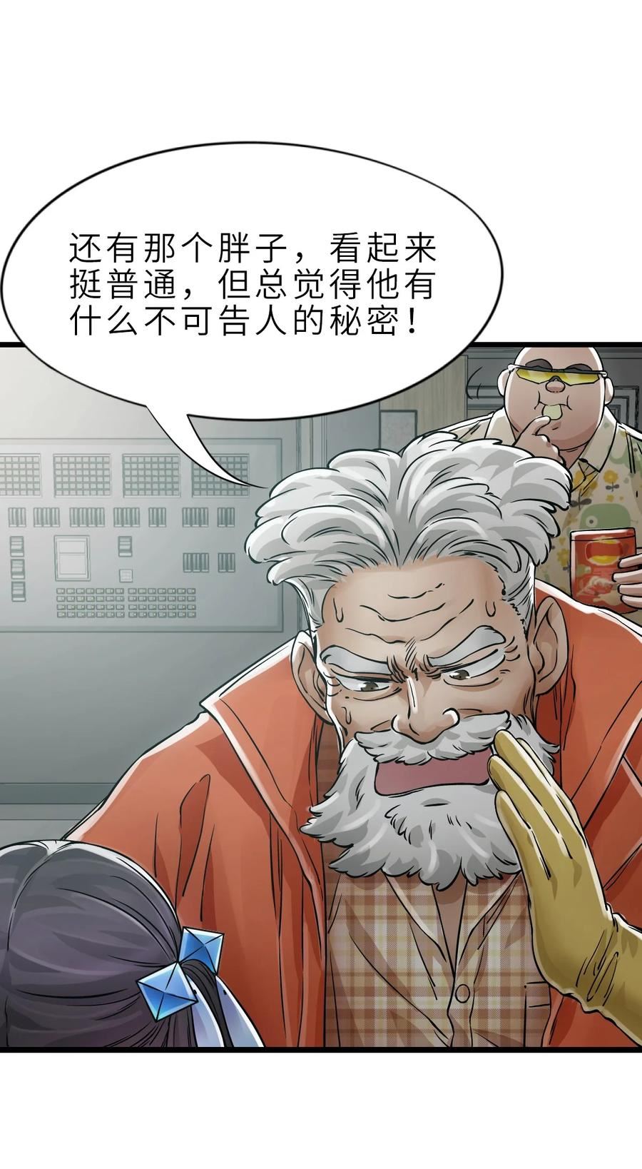 末日机械师漫画视频漫画,25 安全屋15图