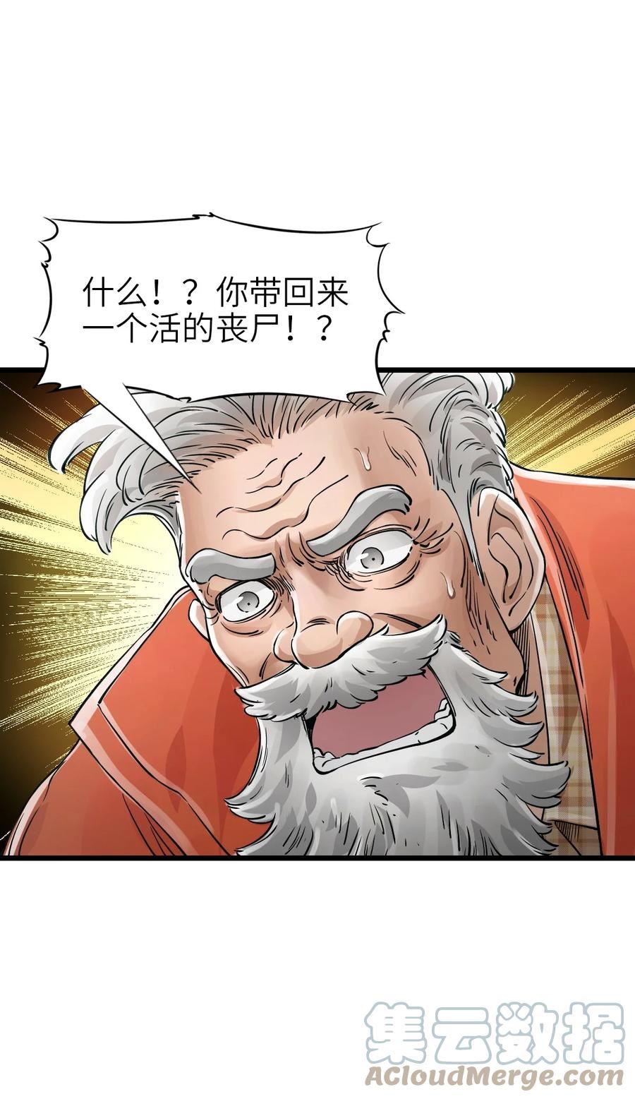 末日机械师结局漫画,27 二次变异16图