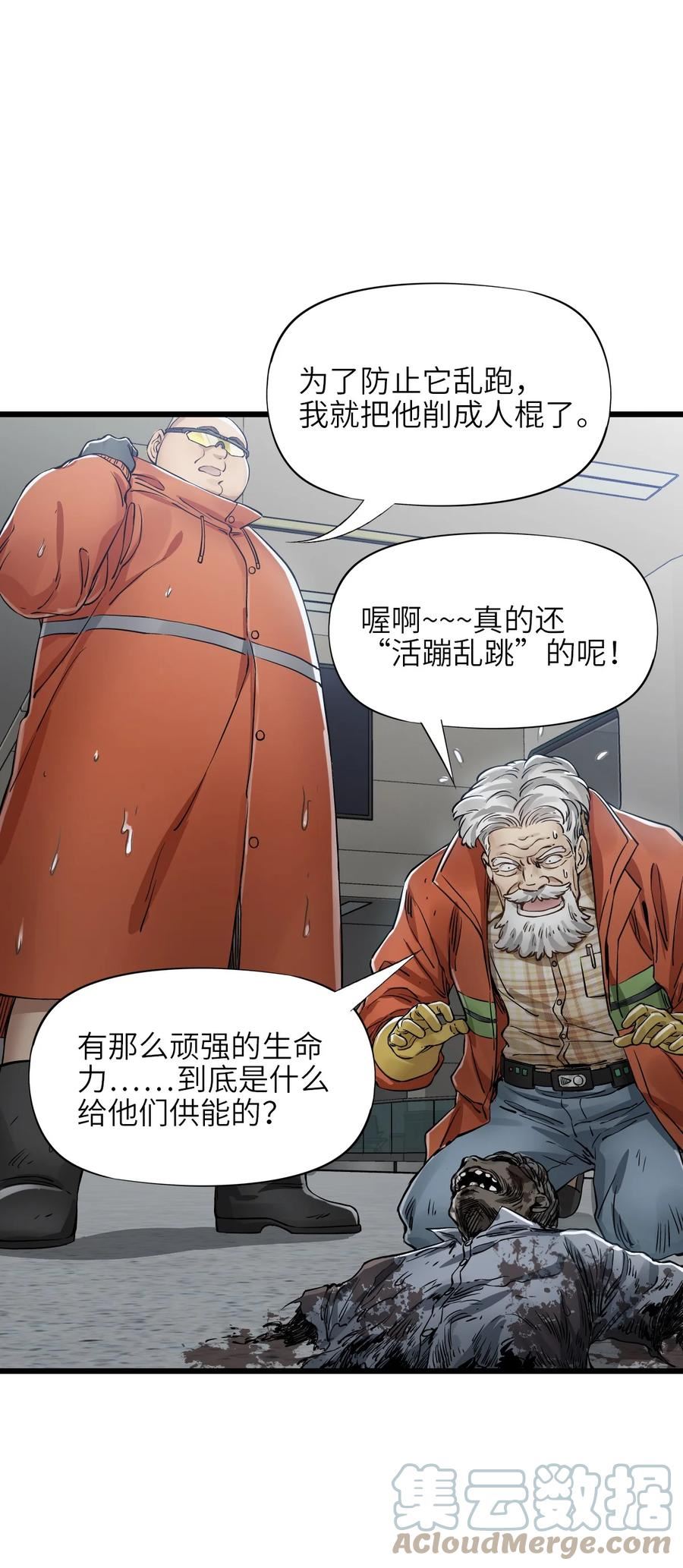 末日机械师结局漫画,27 二次变异19图