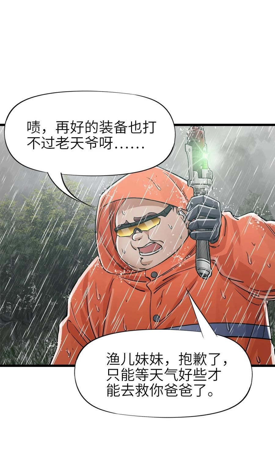 末日机械师结局漫画,27 二次变异8图