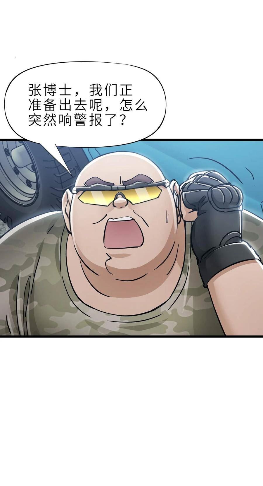 末日机械师的漫画全集漫画,28 复仇的浪潮15图