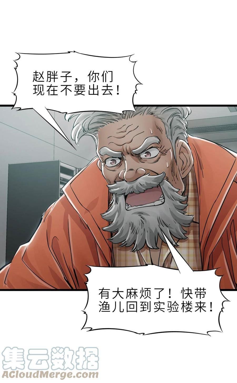 末日机械师的漫画全集漫画,28 复仇的浪潮16图