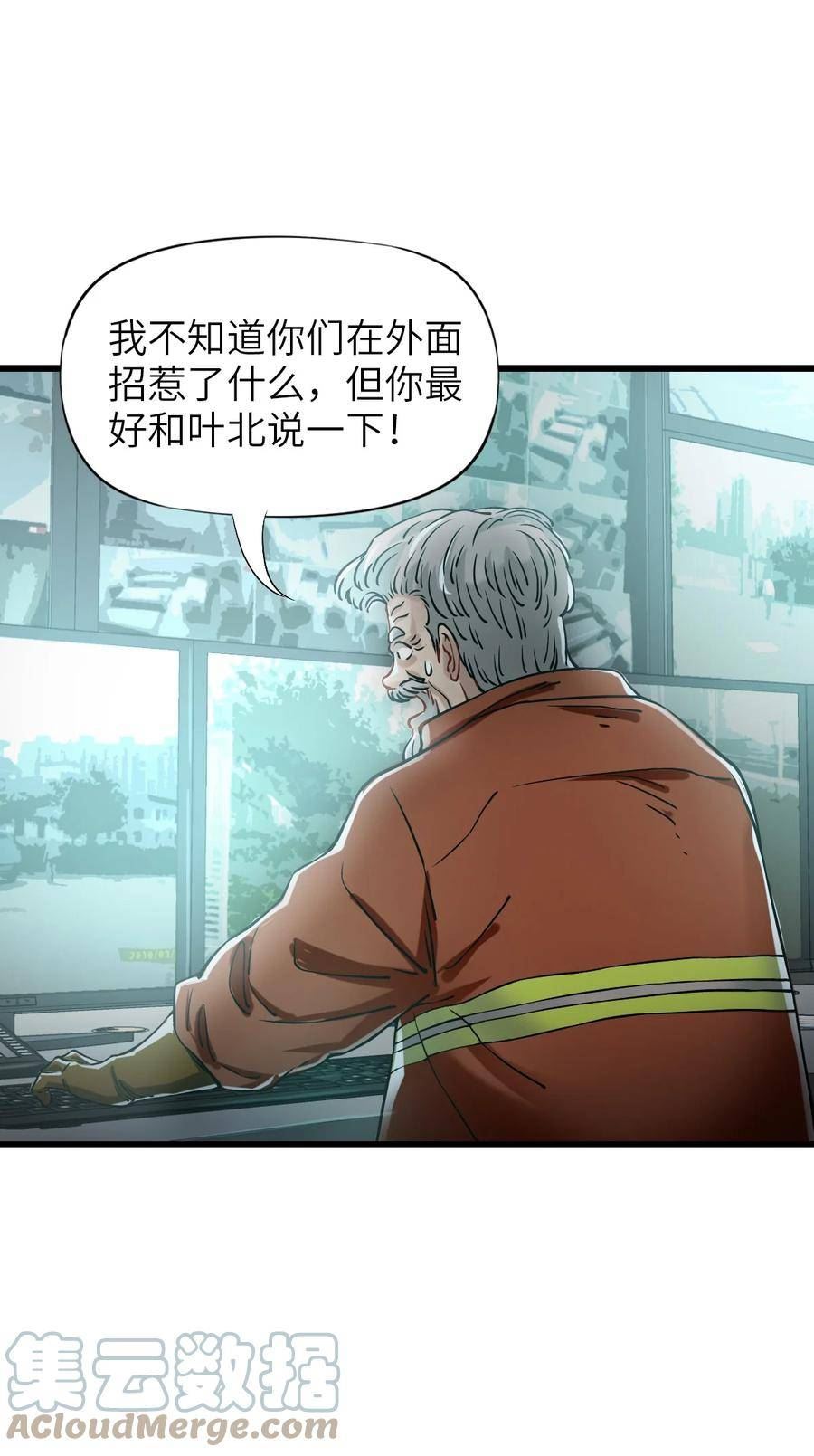 末日机械师的漫画全集漫画,28 复仇的浪潮22图