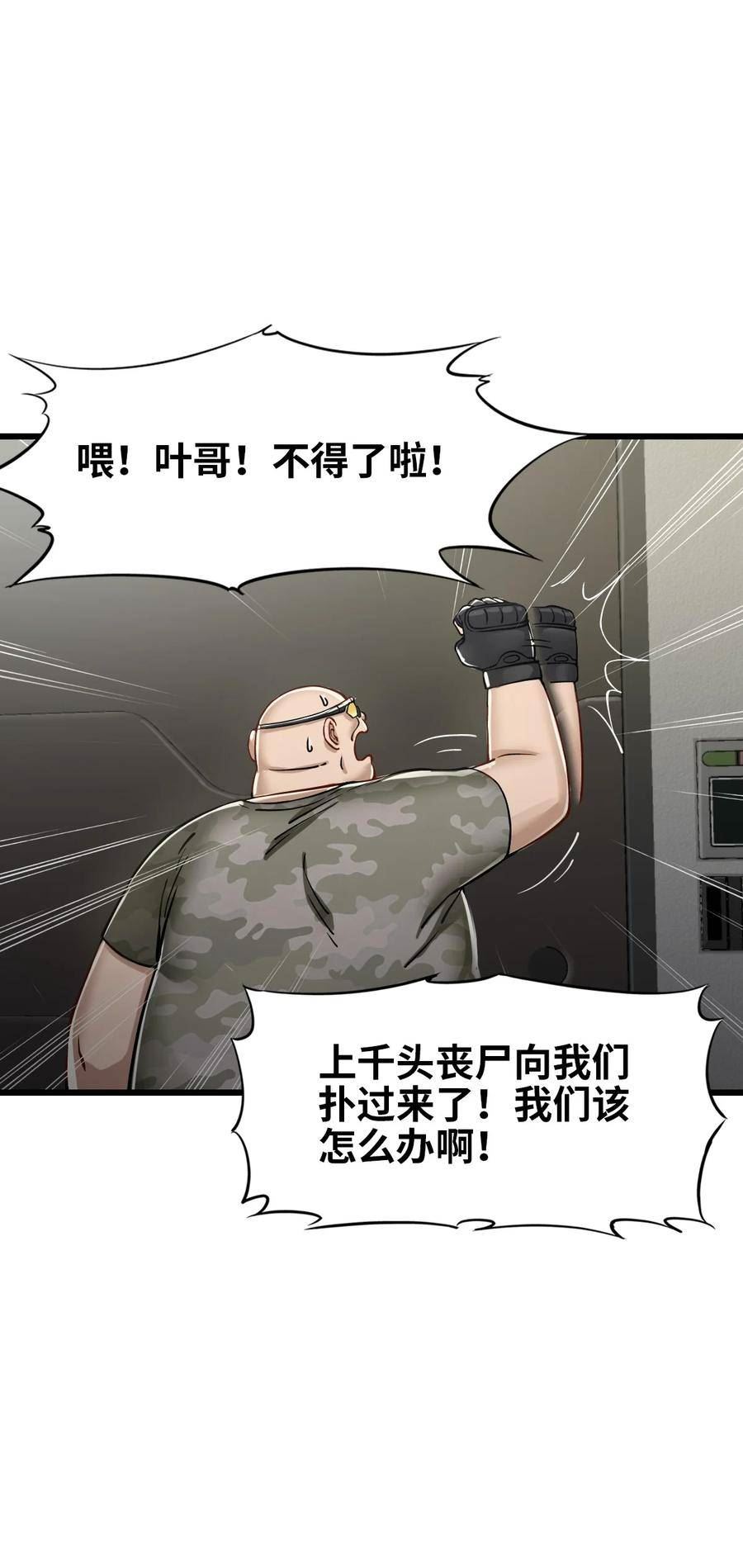 末日机械师的漫画全集漫画,28 复仇的浪潮24图