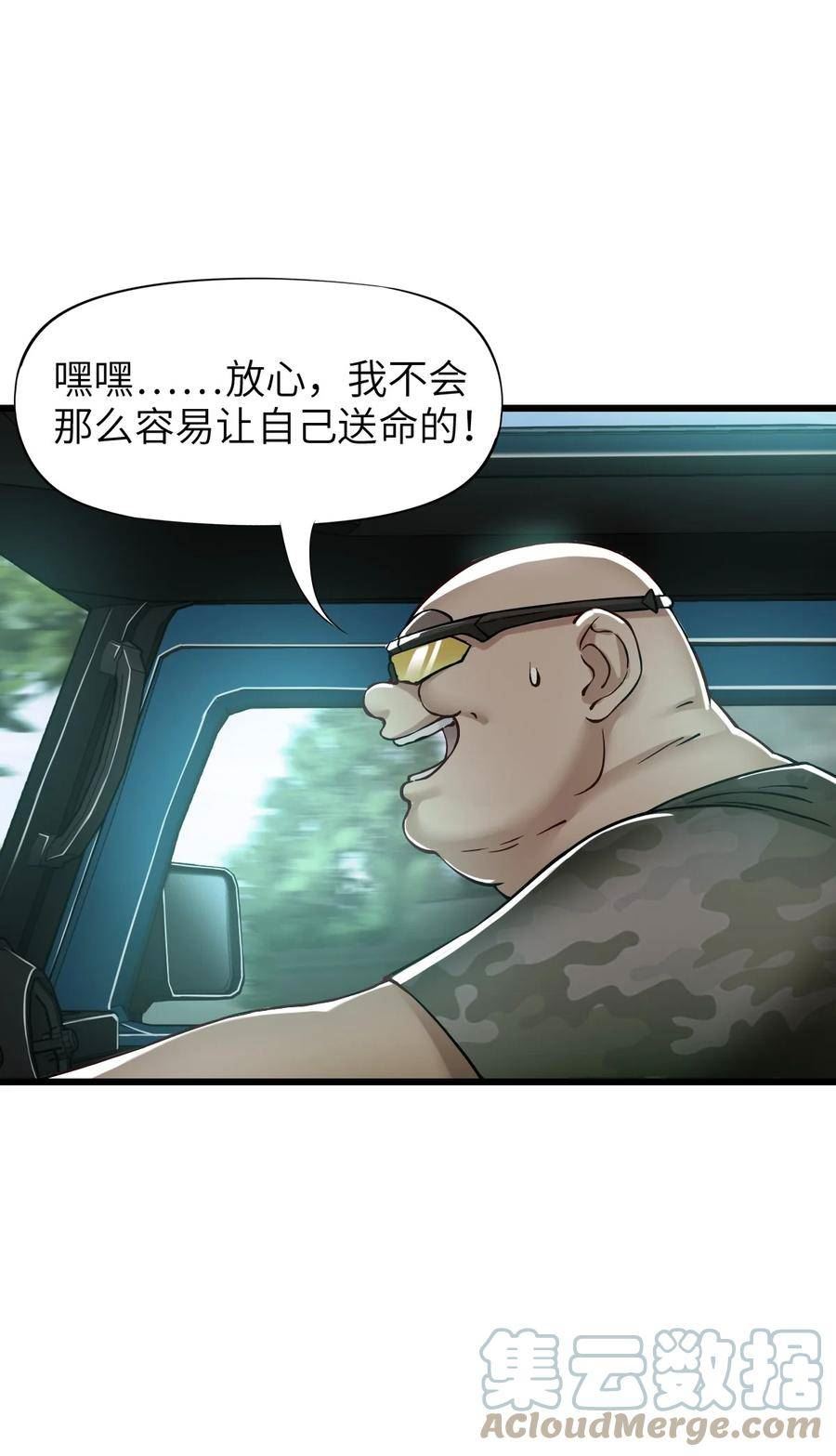 末日机械师的漫画全集漫画,28 复仇的浪潮43图