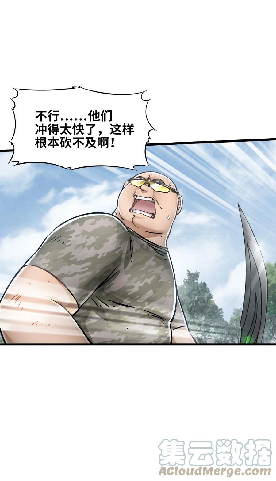 末日机械师漫画,29 围猎49图