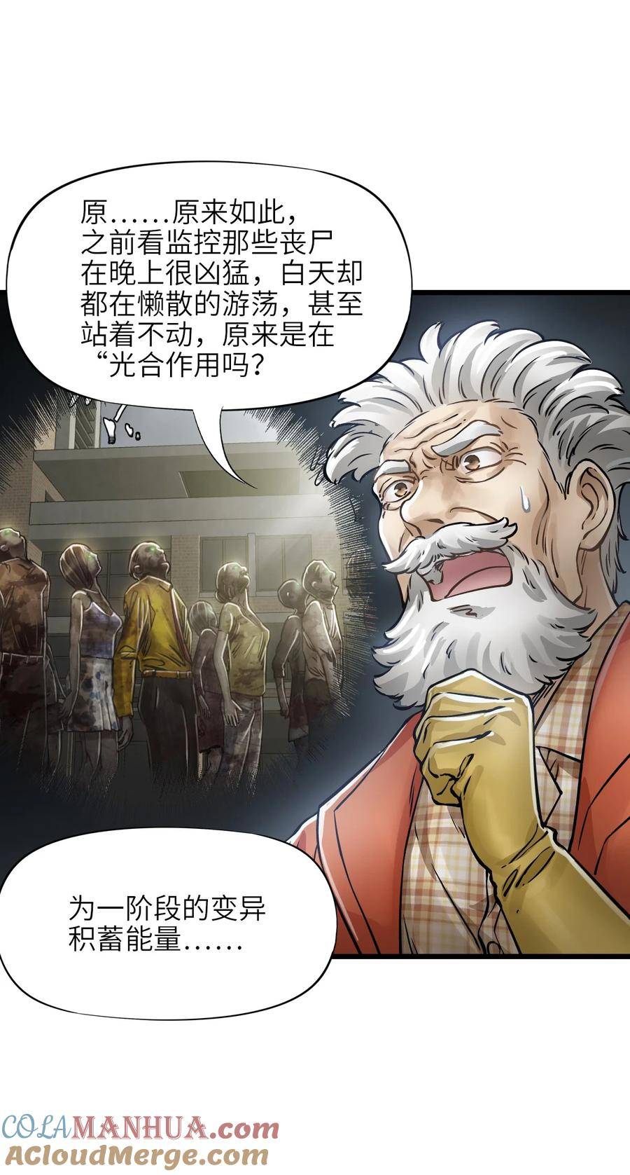 末日机械师叶北漫画,34 小憩13图