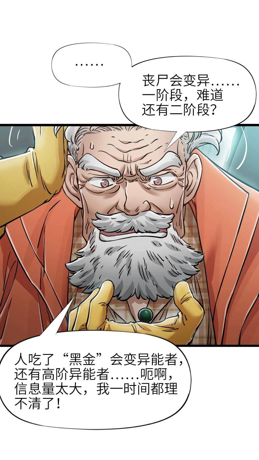 末日机械师叶北漫画,34 小憩20图