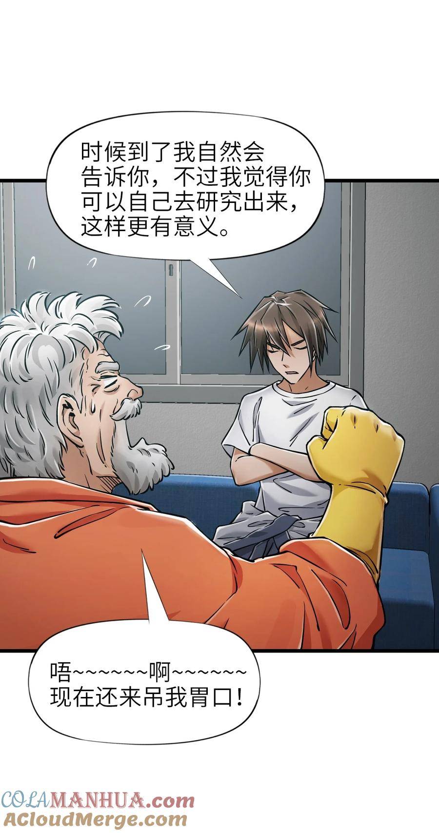 末日机械师叶北漫画,34 小憩22图