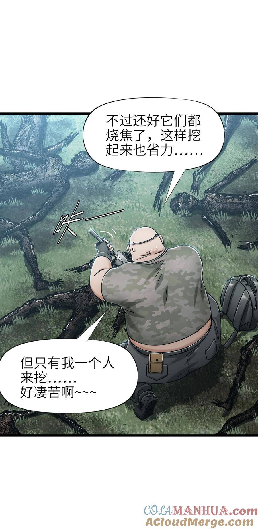 末日机械师叶北漫画,34 小憩4图