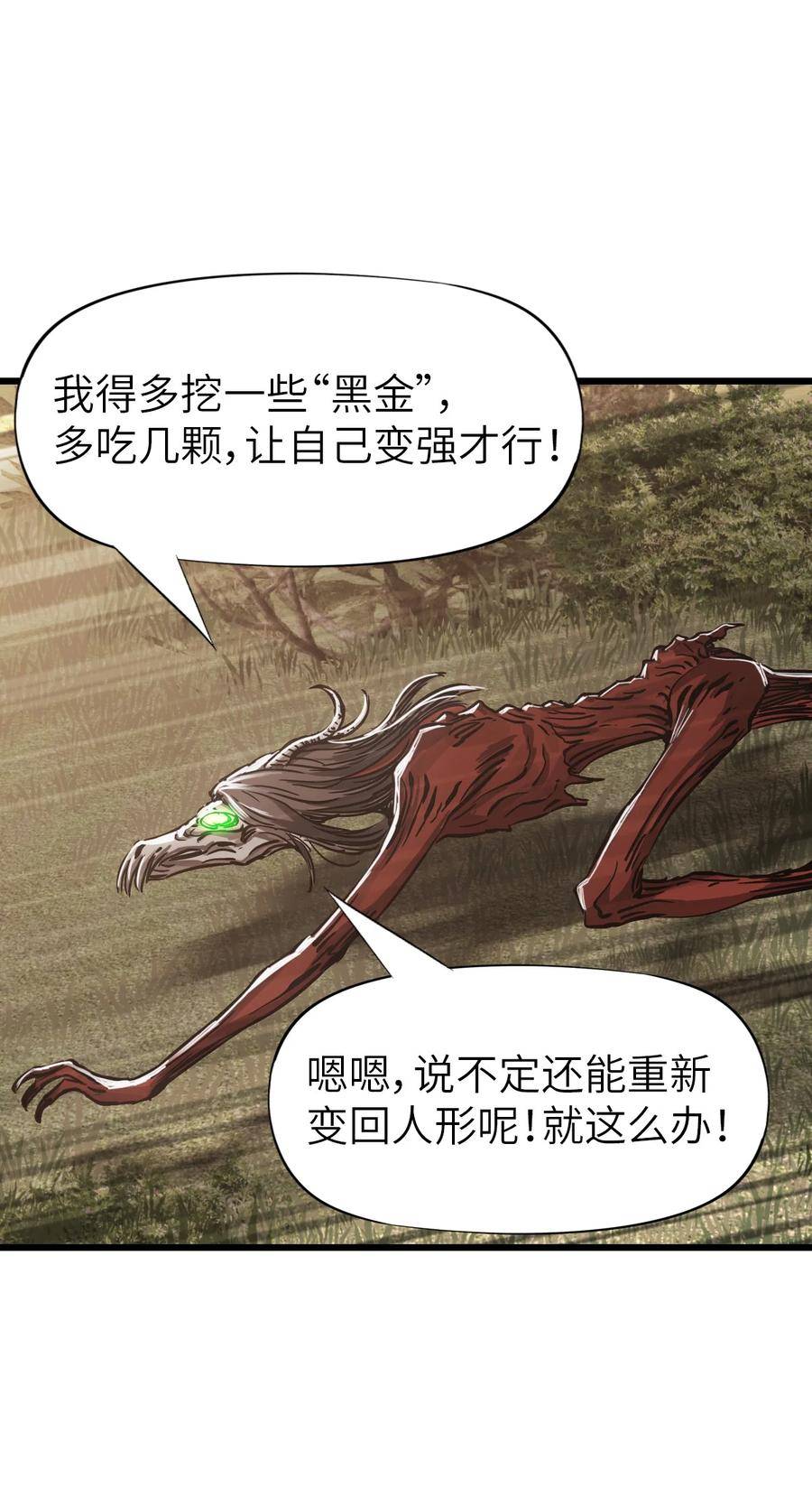 末日机械师叶北漫画,34 小憩41图