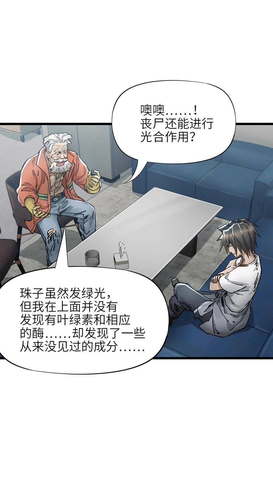 末日机械师叶北漫画,34 小憩9图