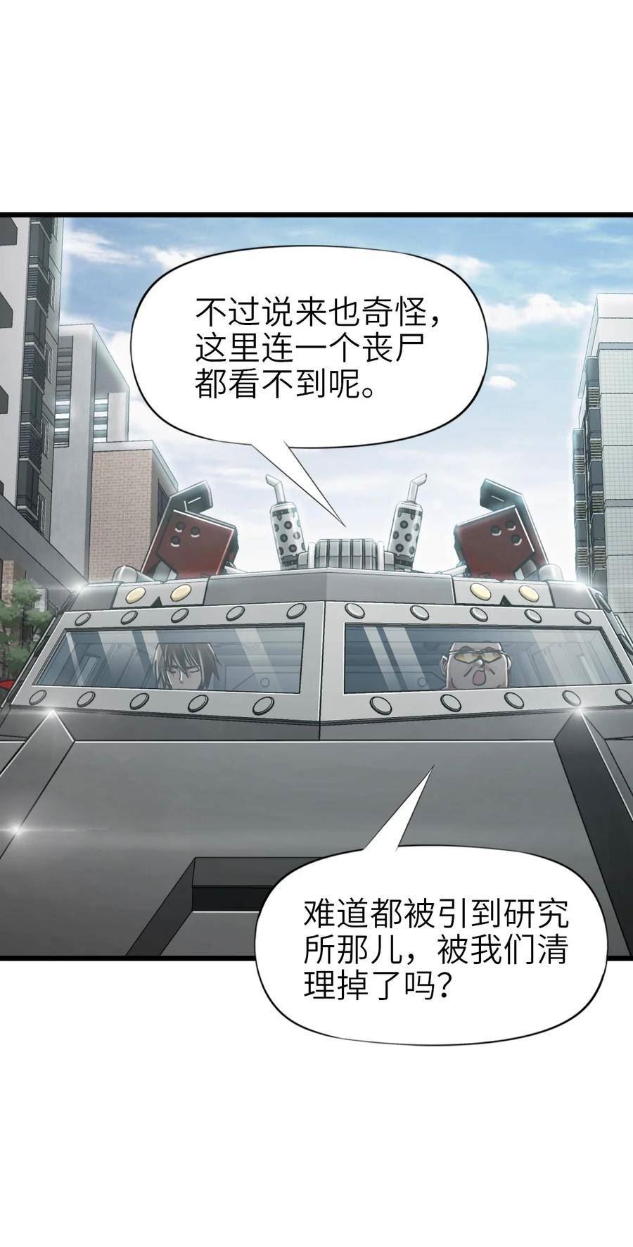 末日机械师漫画免费观看下拉式六漫画漫画,35 幸存者53图